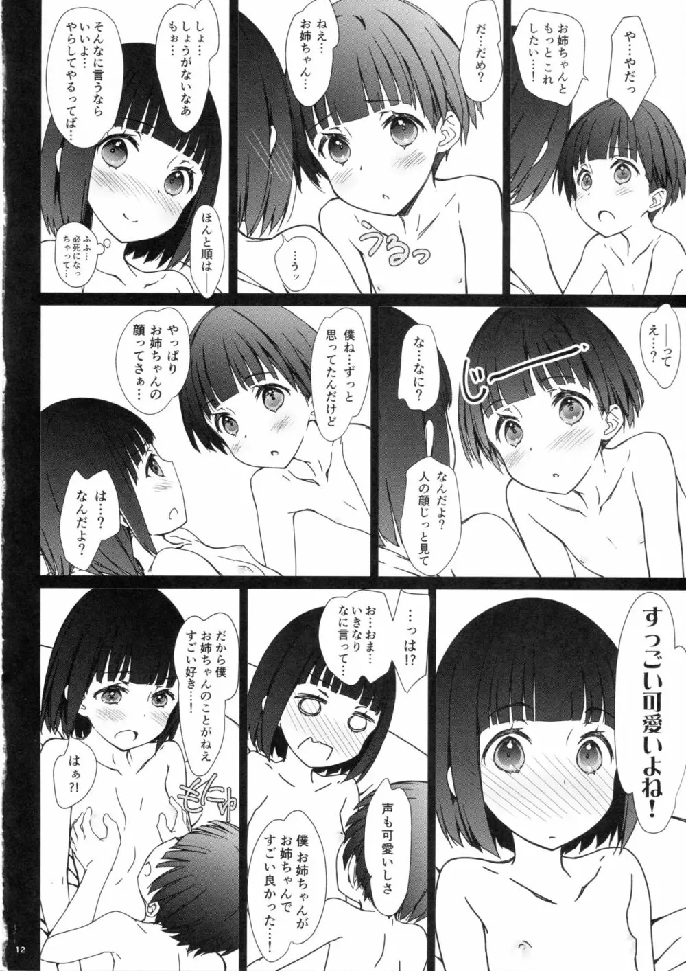 お姉ちゃんと僕と - page11