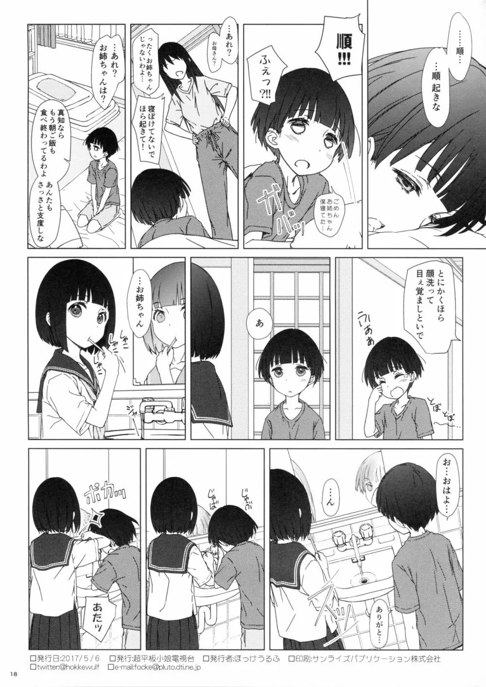 お姉ちゃんと僕と - page17