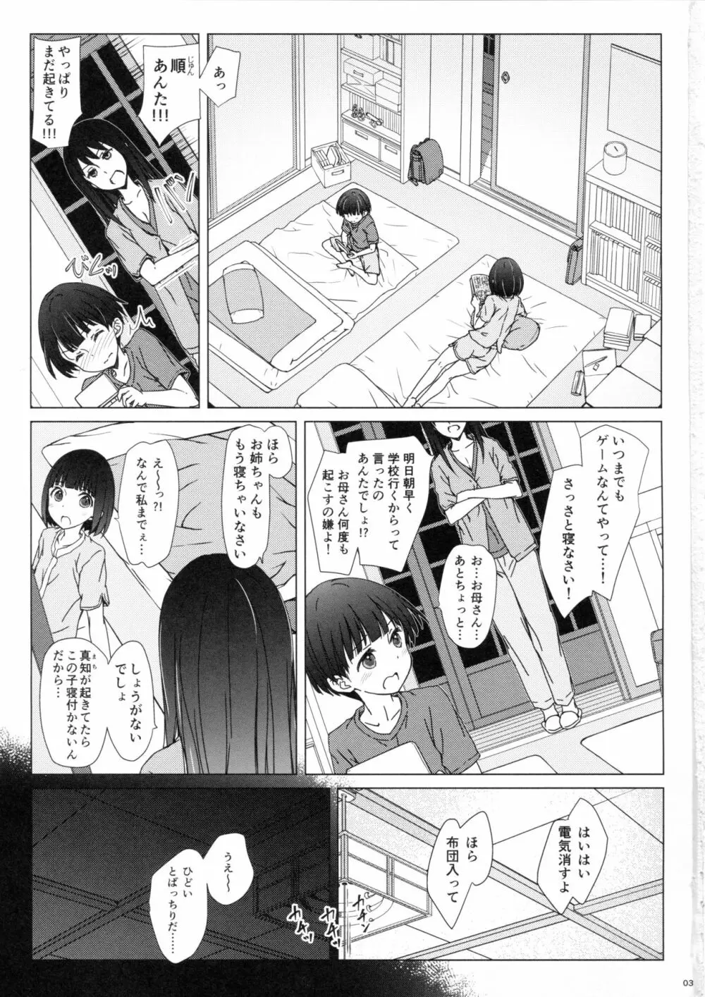 お姉ちゃんと僕と - page2