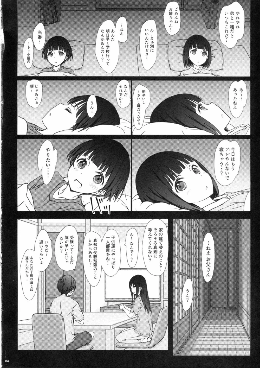 お姉ちゃんと僕と - page3