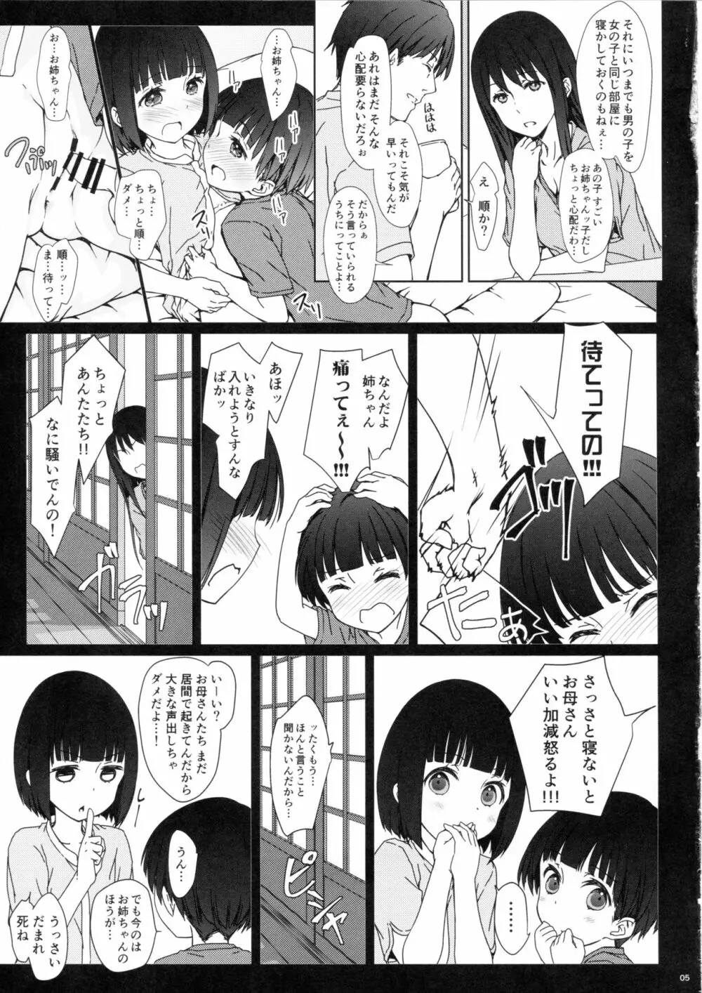 お姉ちゃんと僕と - page4