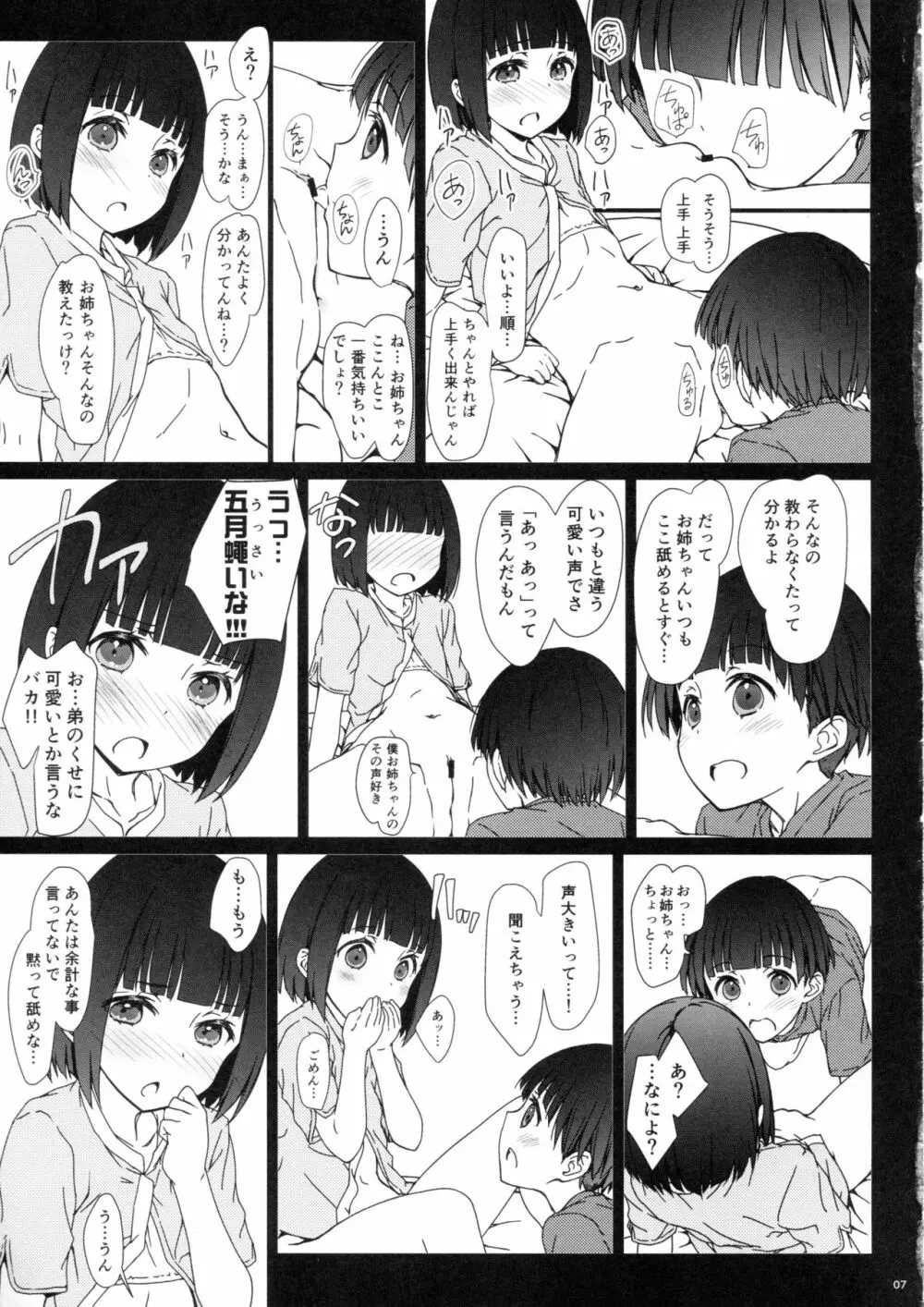 お姉ちゃんと僕と - page6