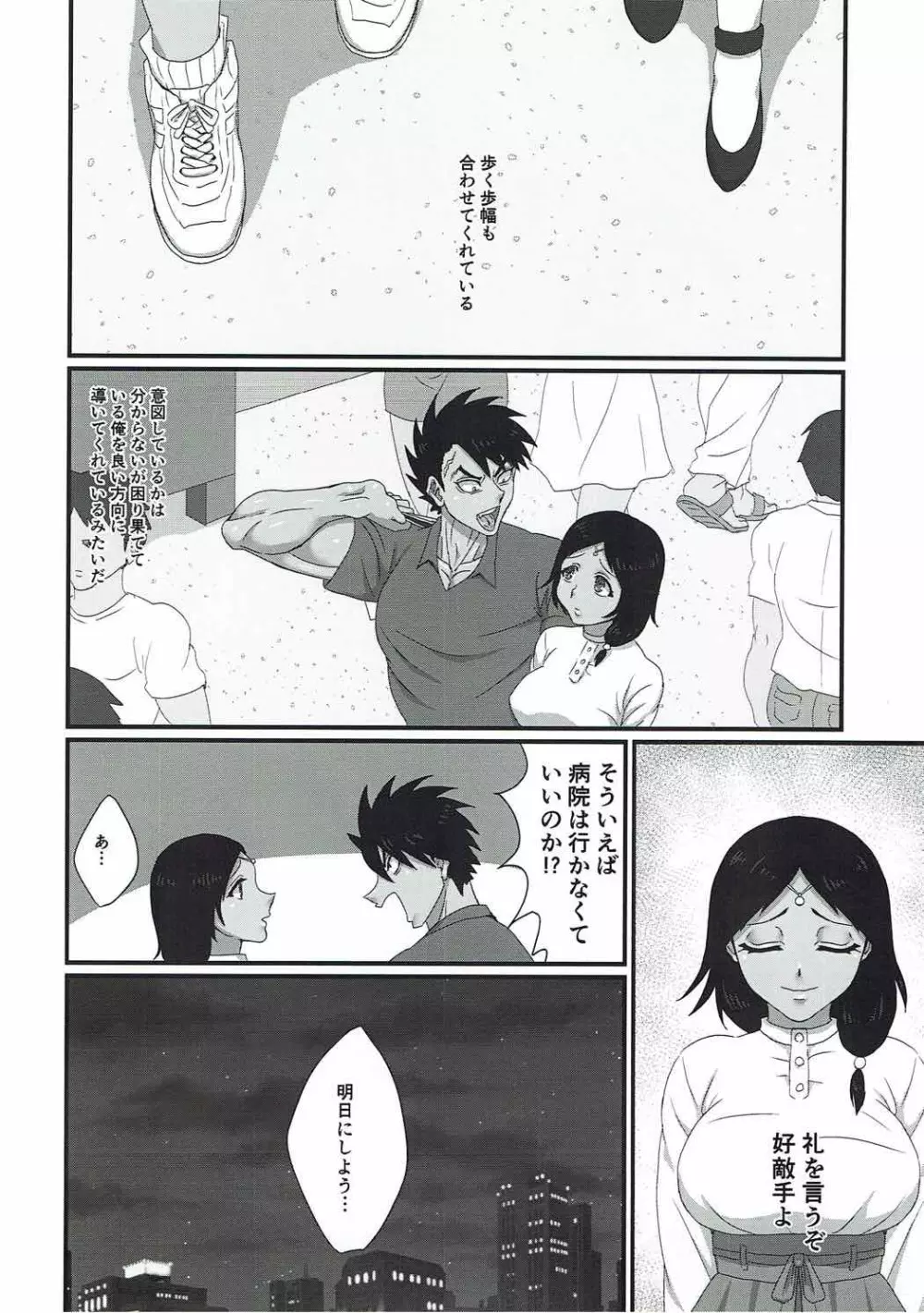 彼女はTSタ◯の闘神 - page11