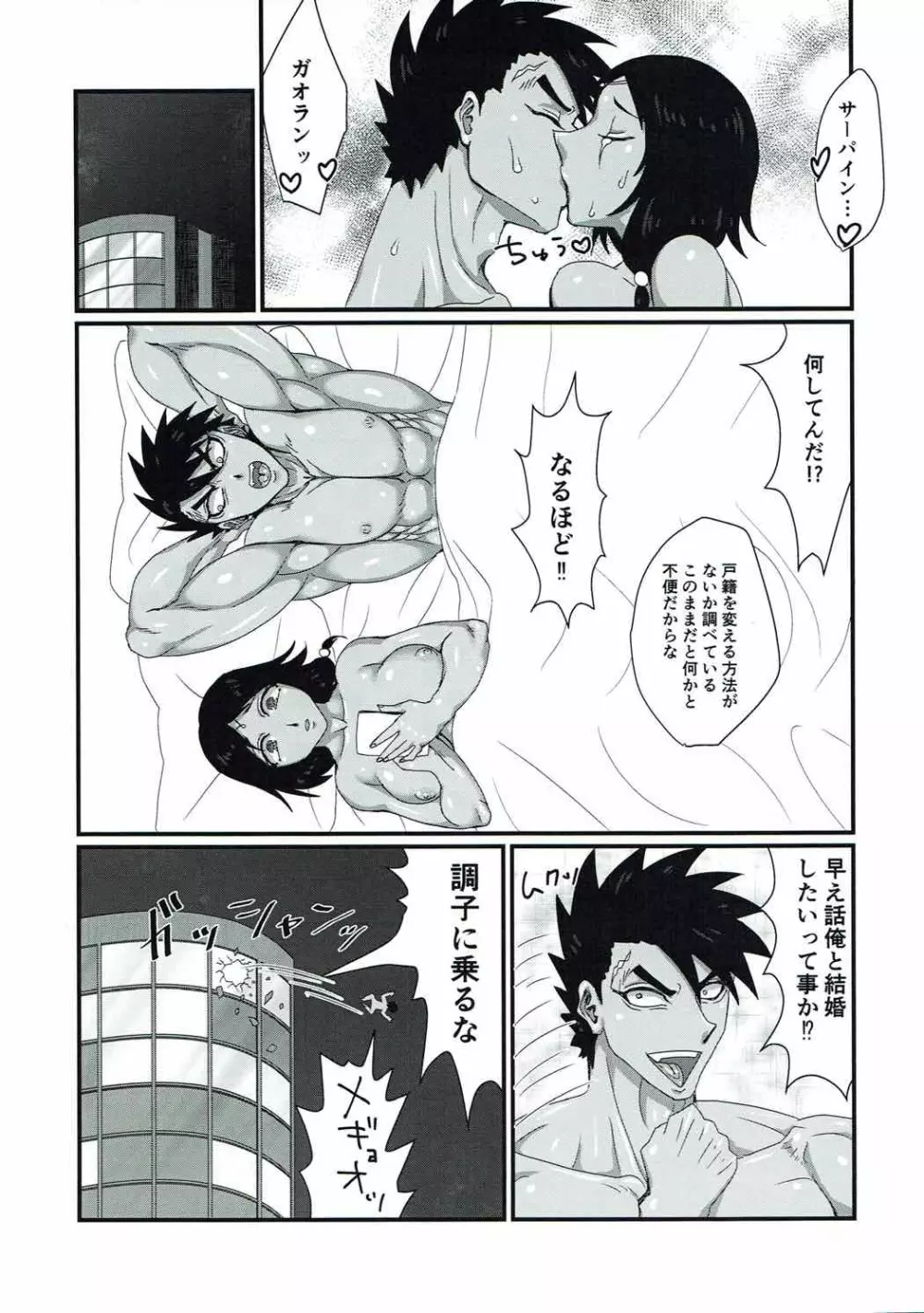 彼女はTSタ◯の闘神 - page24