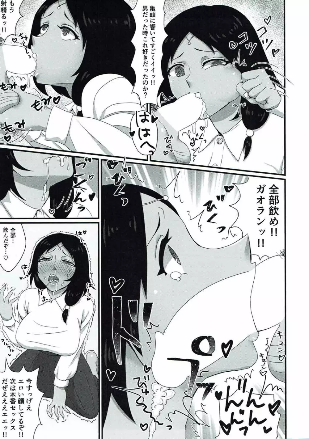 彼女はTSタ◯の闘神 - page28