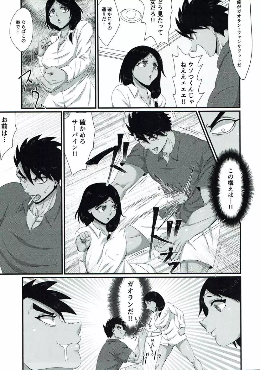 彼女はTSタ◯の闘神 - page6