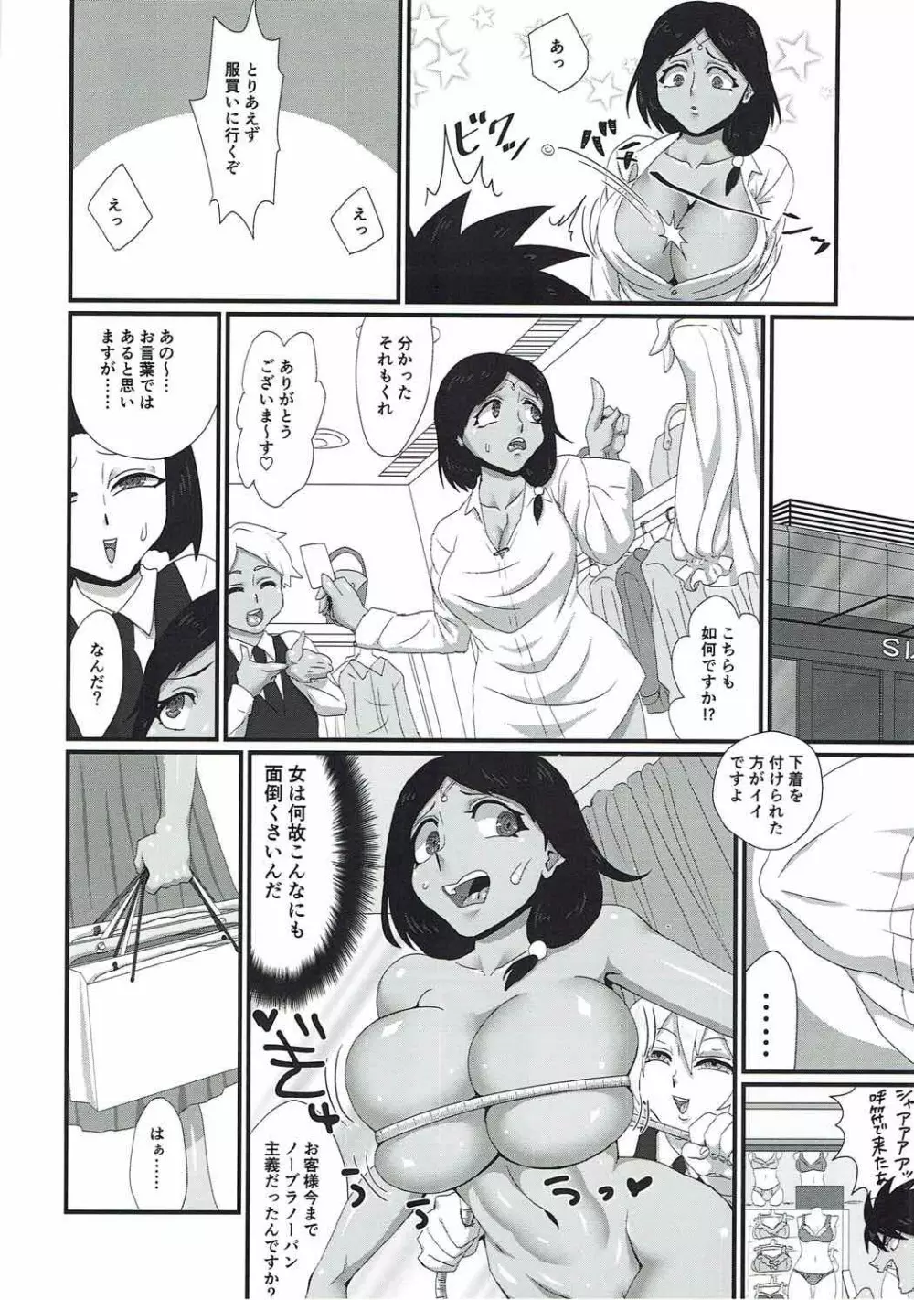 彼女はTSタ◯の闘神 - page7