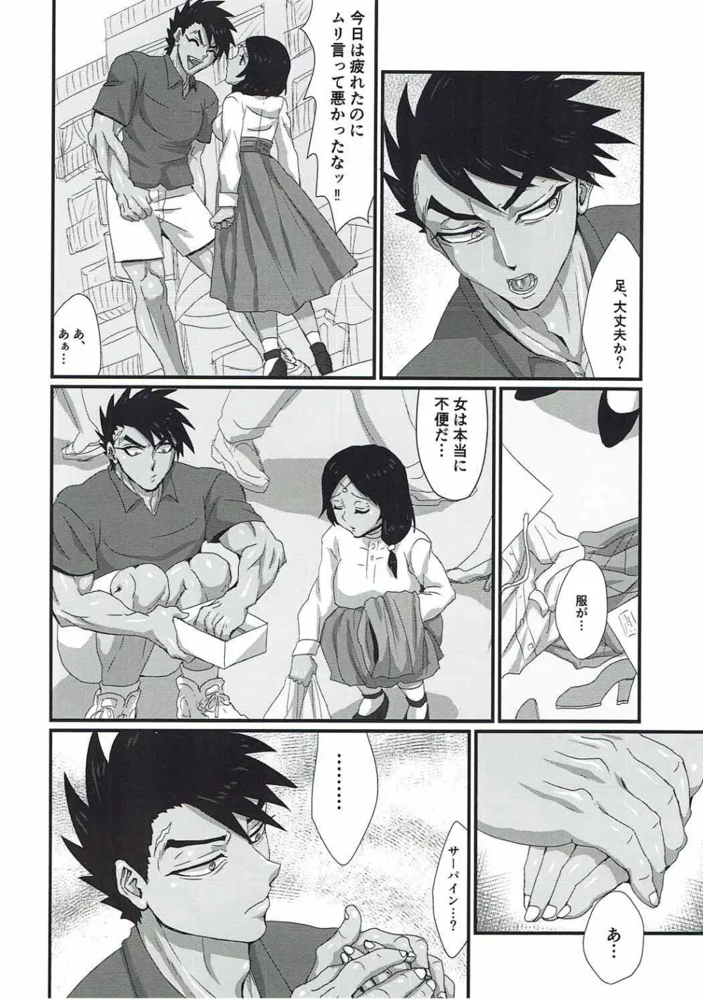 彼女はTSタ◯の闘神 - page9