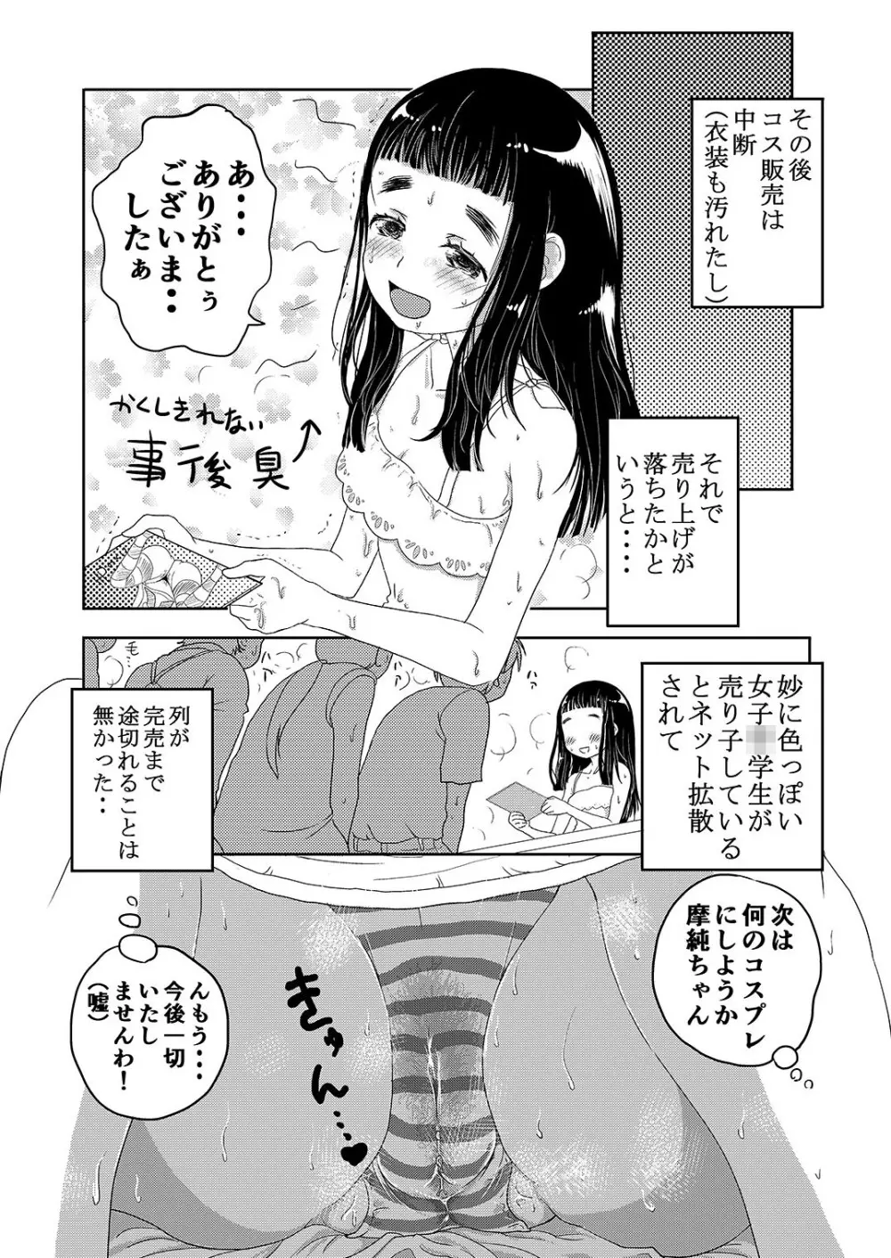 ヘアリー #2 - page42