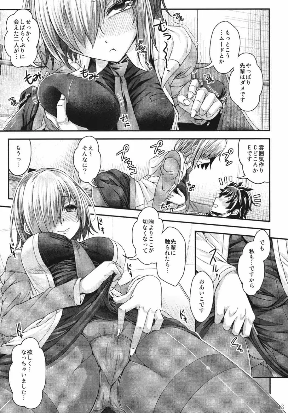 先輩の隣に、またいつか—— - page12