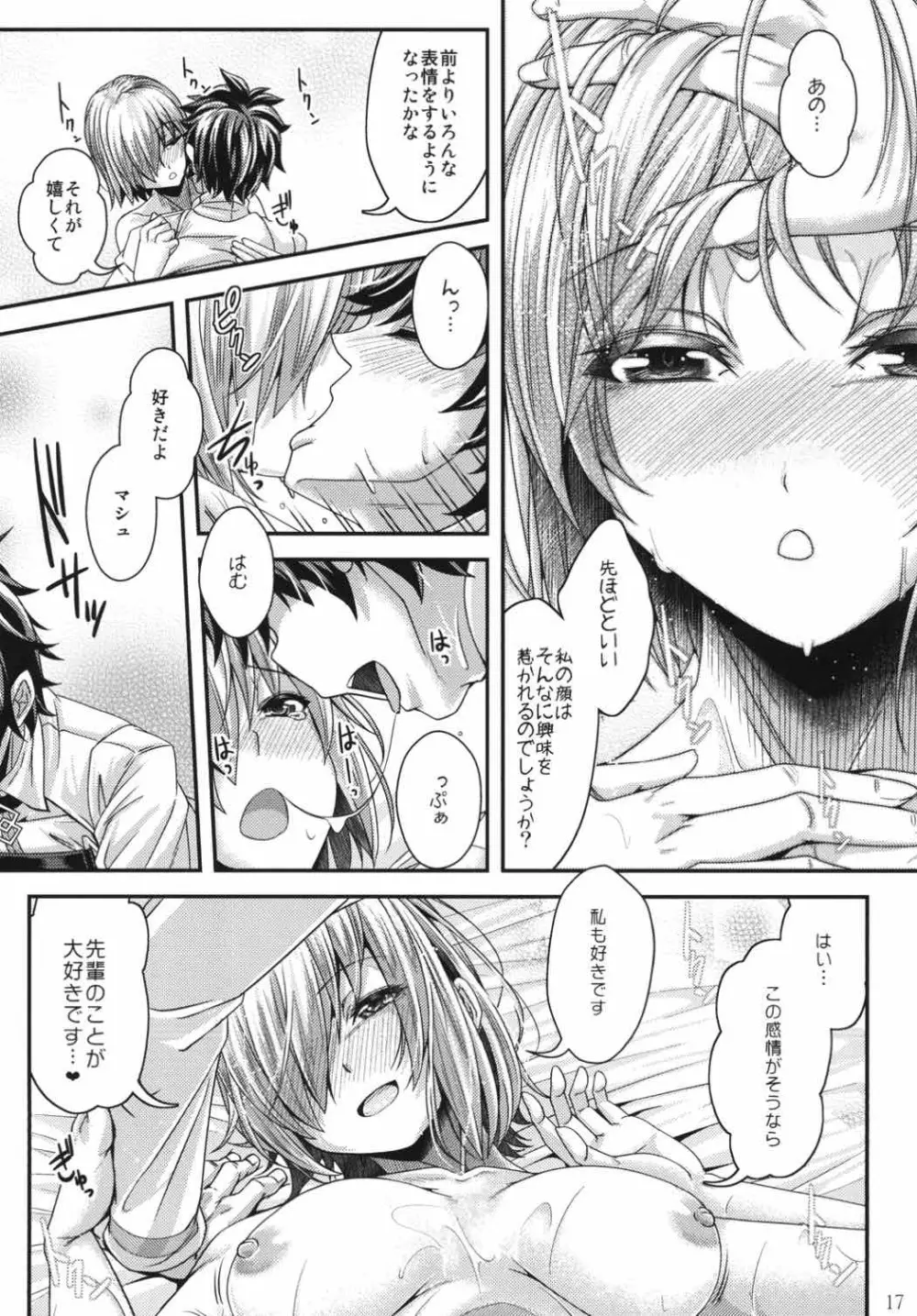 先輩の隣に、またいつか—— - page16