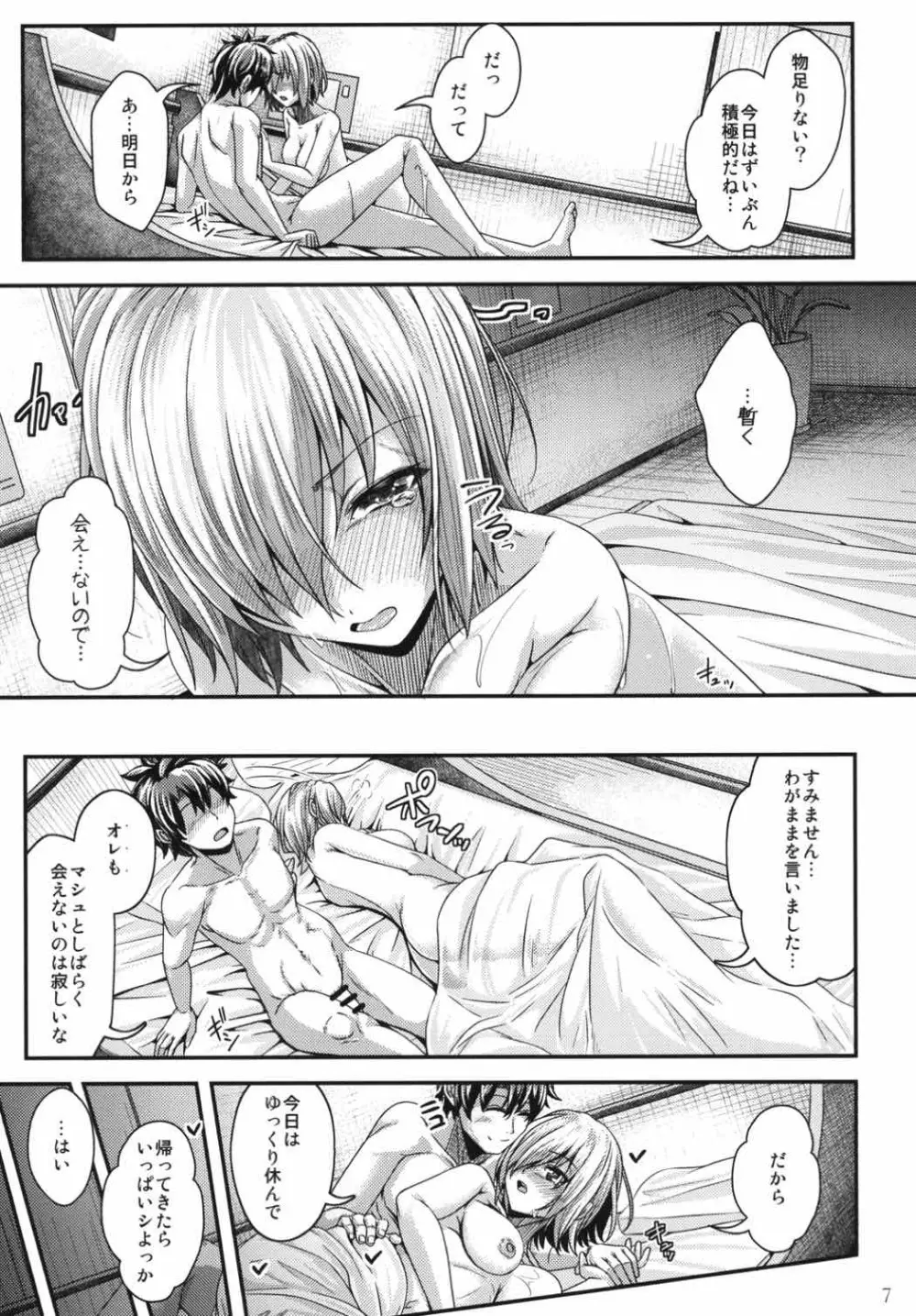 先輩の隣に、またいつか—— - page6