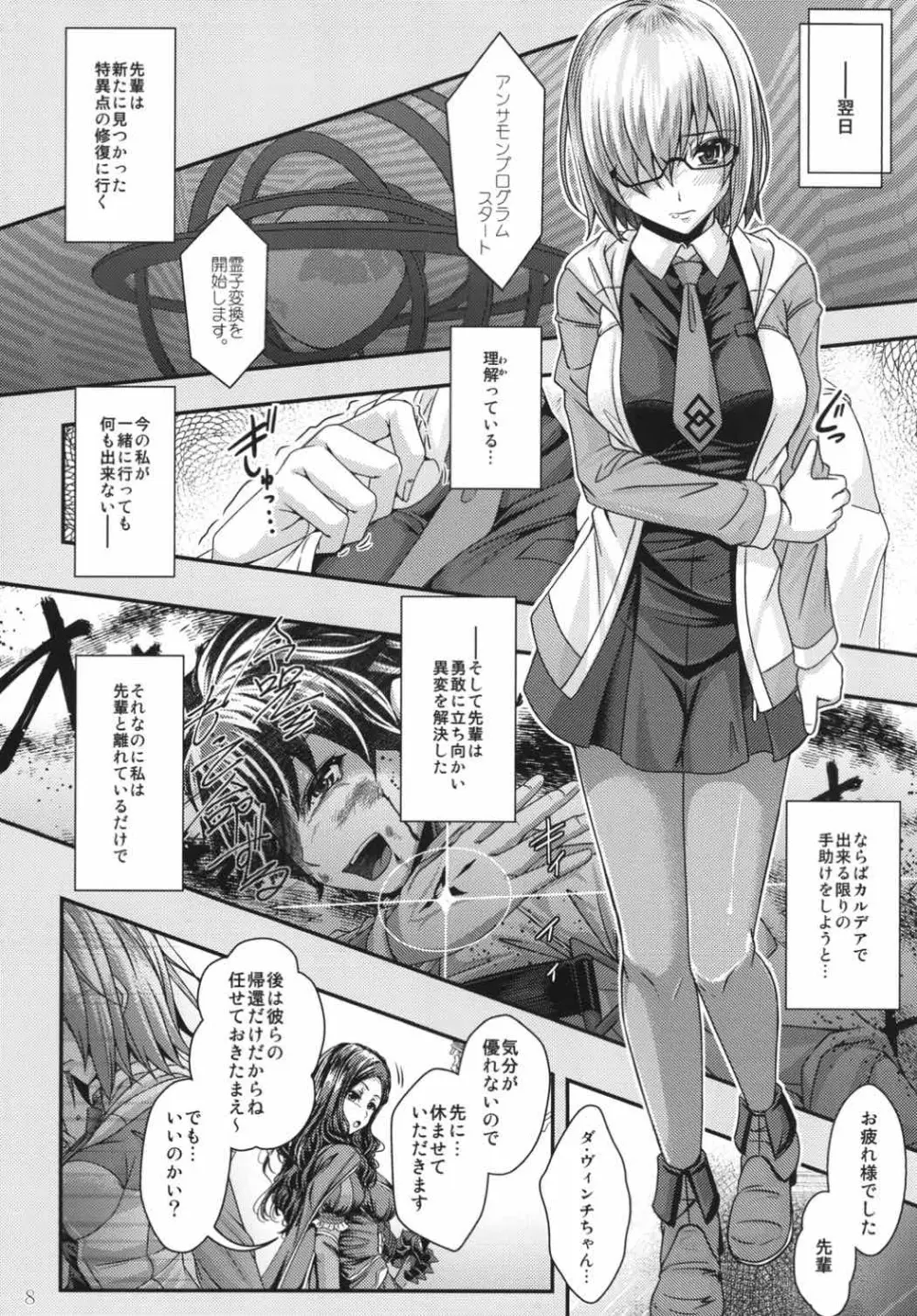 先輩の隣に、またいつか—— - page7