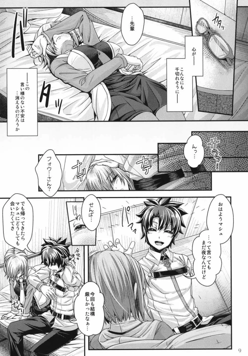 先輩の隣に、またいつか—— - page8