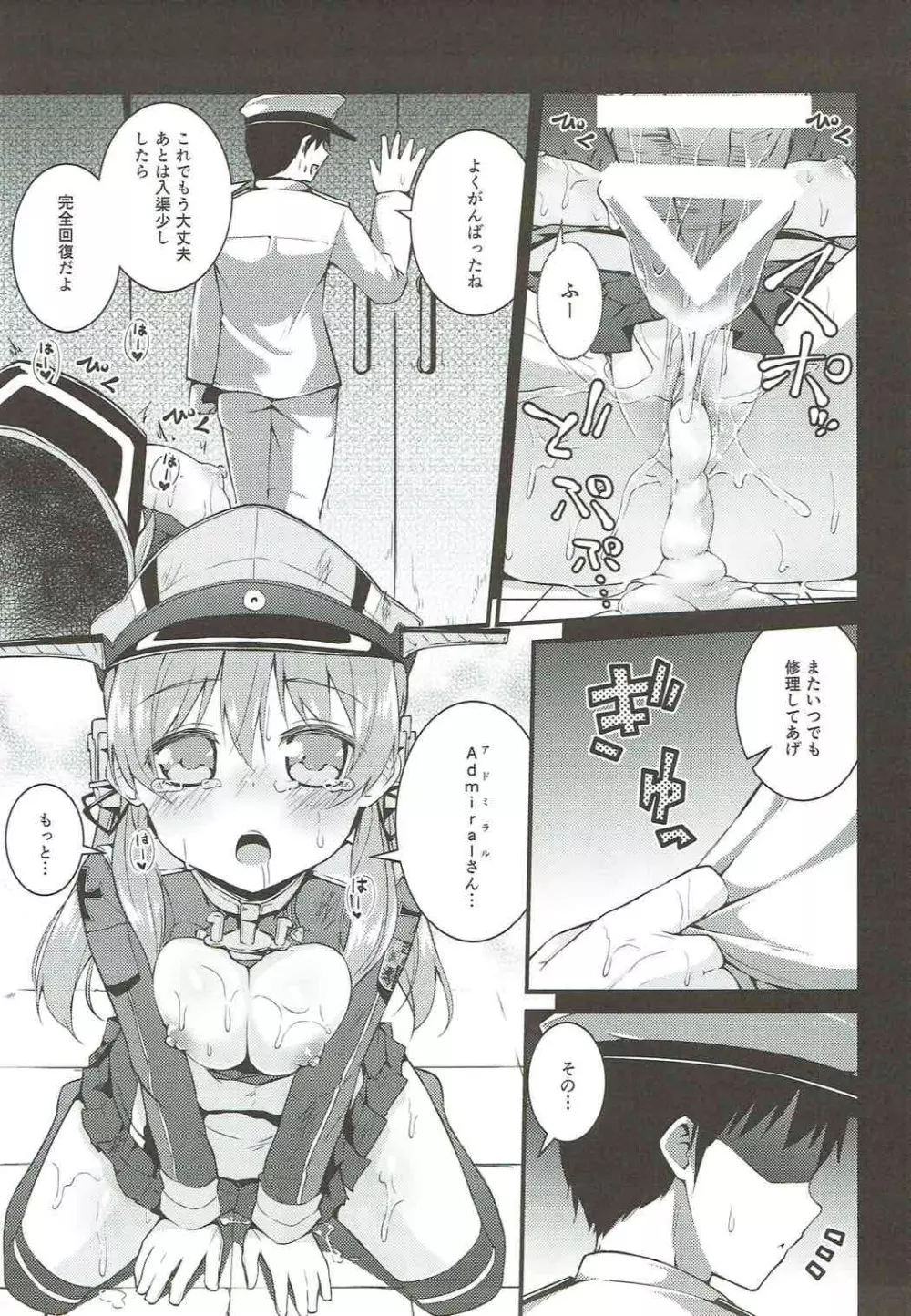 性欲処理艦 Prinz Eugen - page10