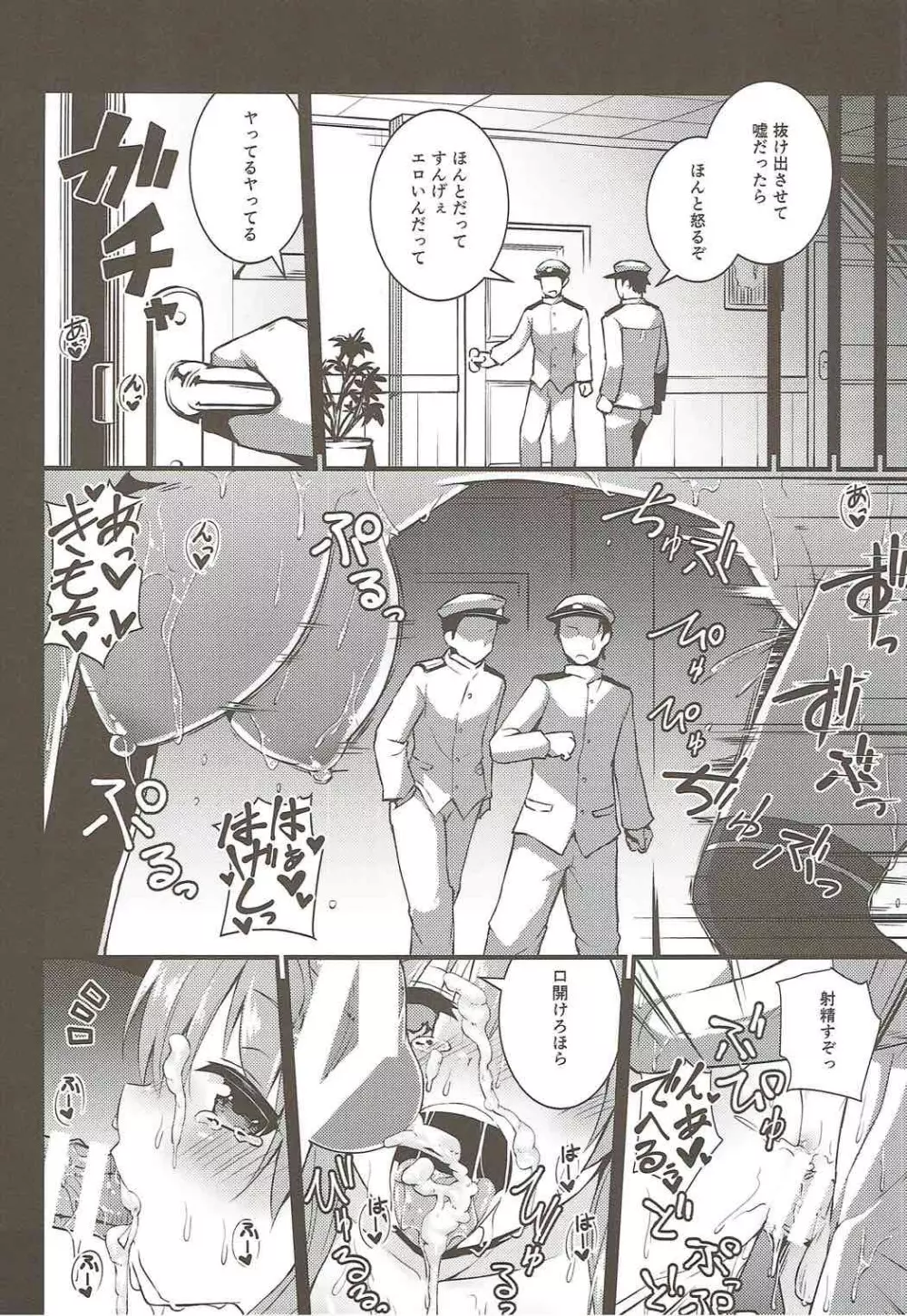 性欲処理艦 Prinz Eugen - page11