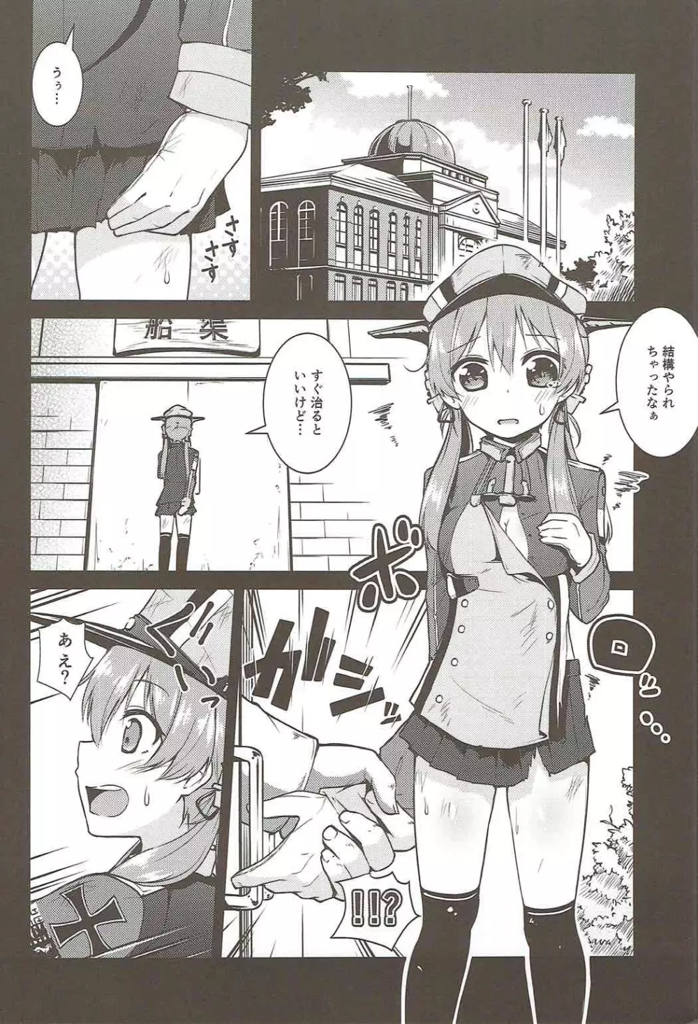 性欲処理艦 Prinz Eugen - page3