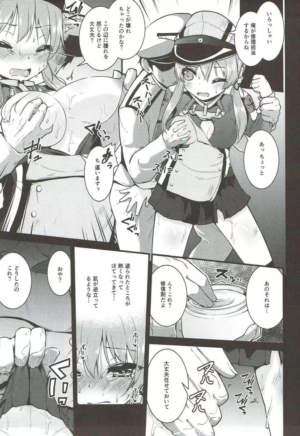 性欲処理艦 Prinz Eugen - page4