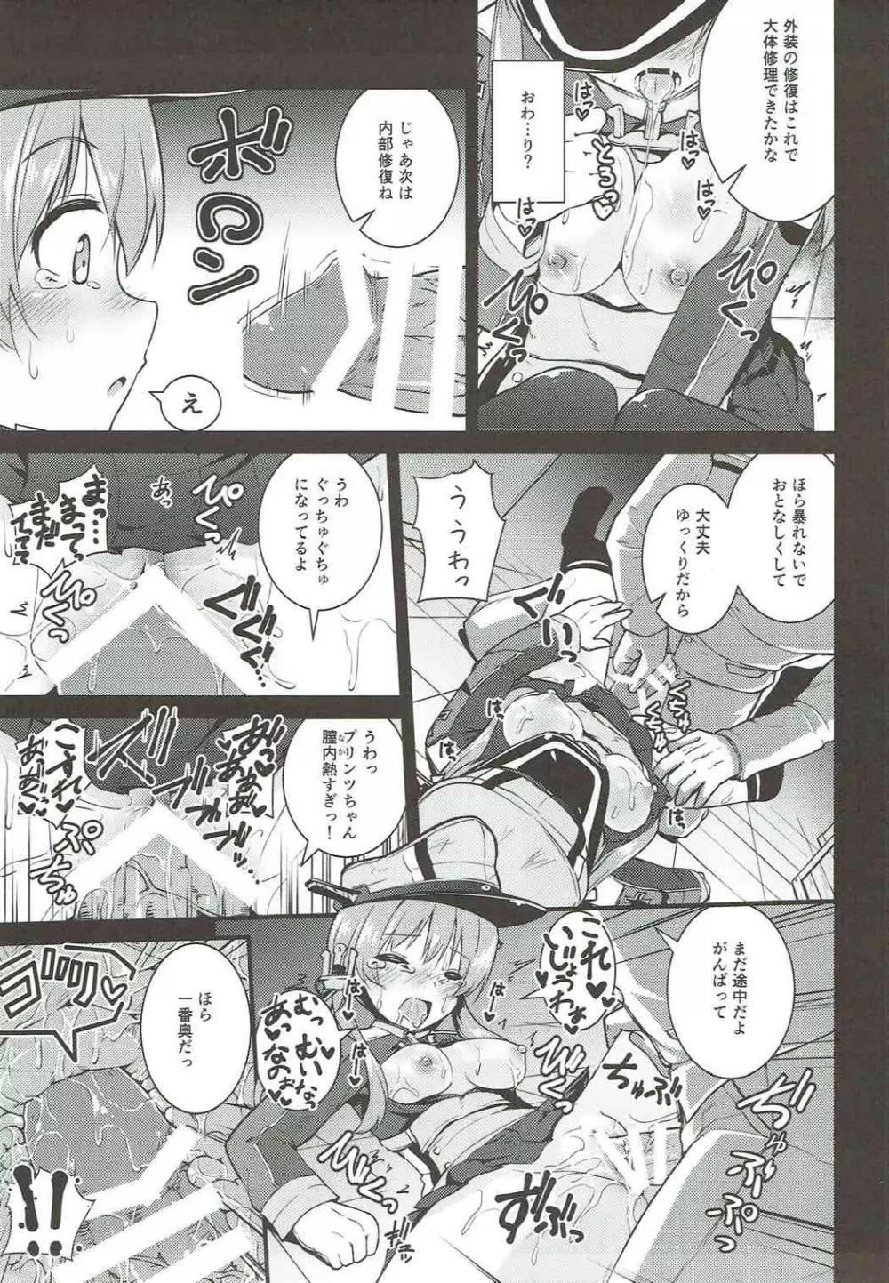 性欲処理艦 Prinz Eugen - page6