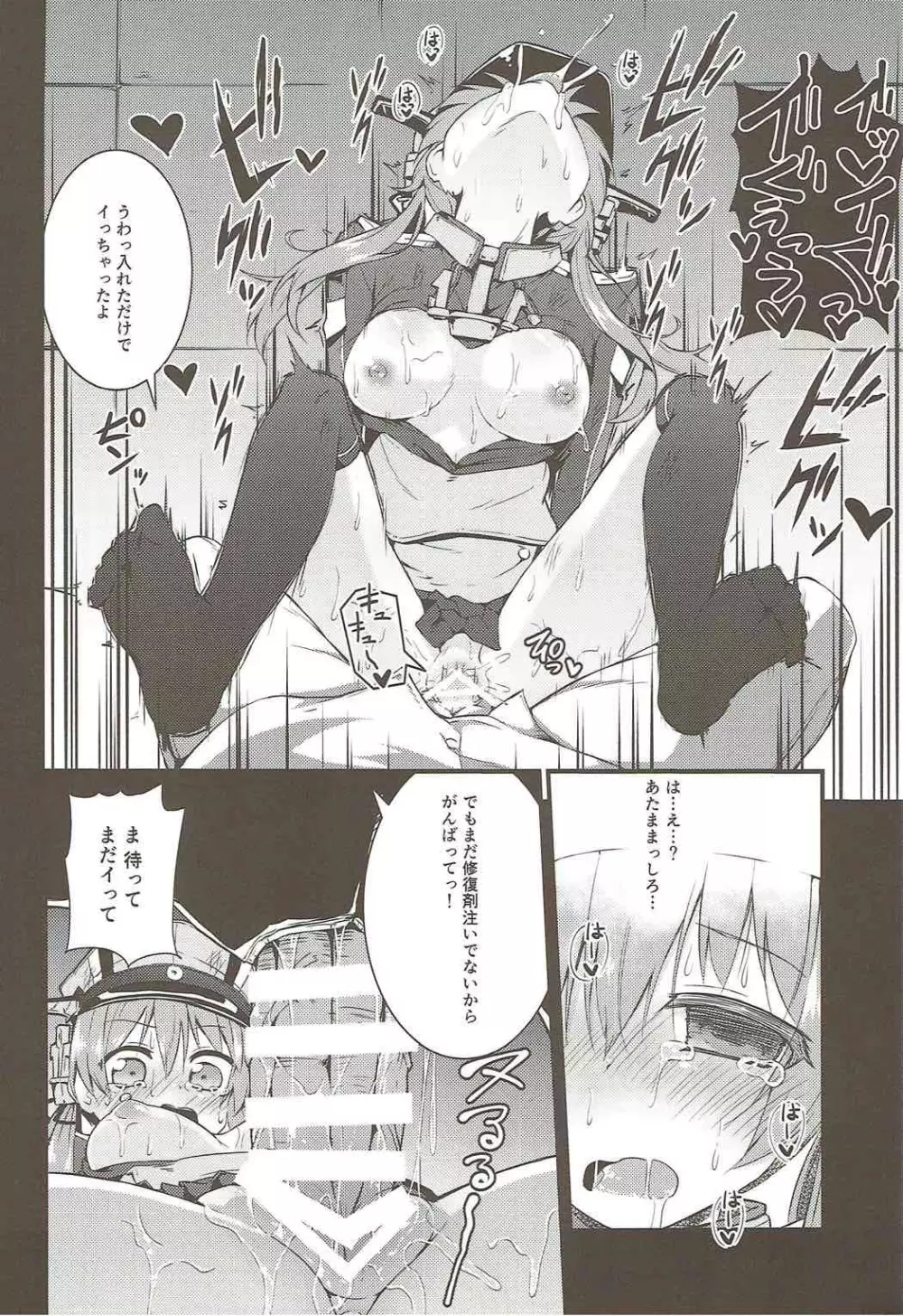 性欲処理艦 Prinz Eugen - page7