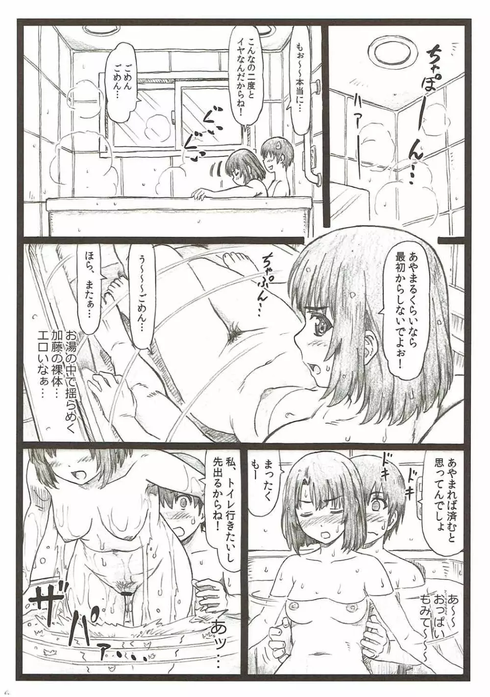 ごめんな加藤 - page23