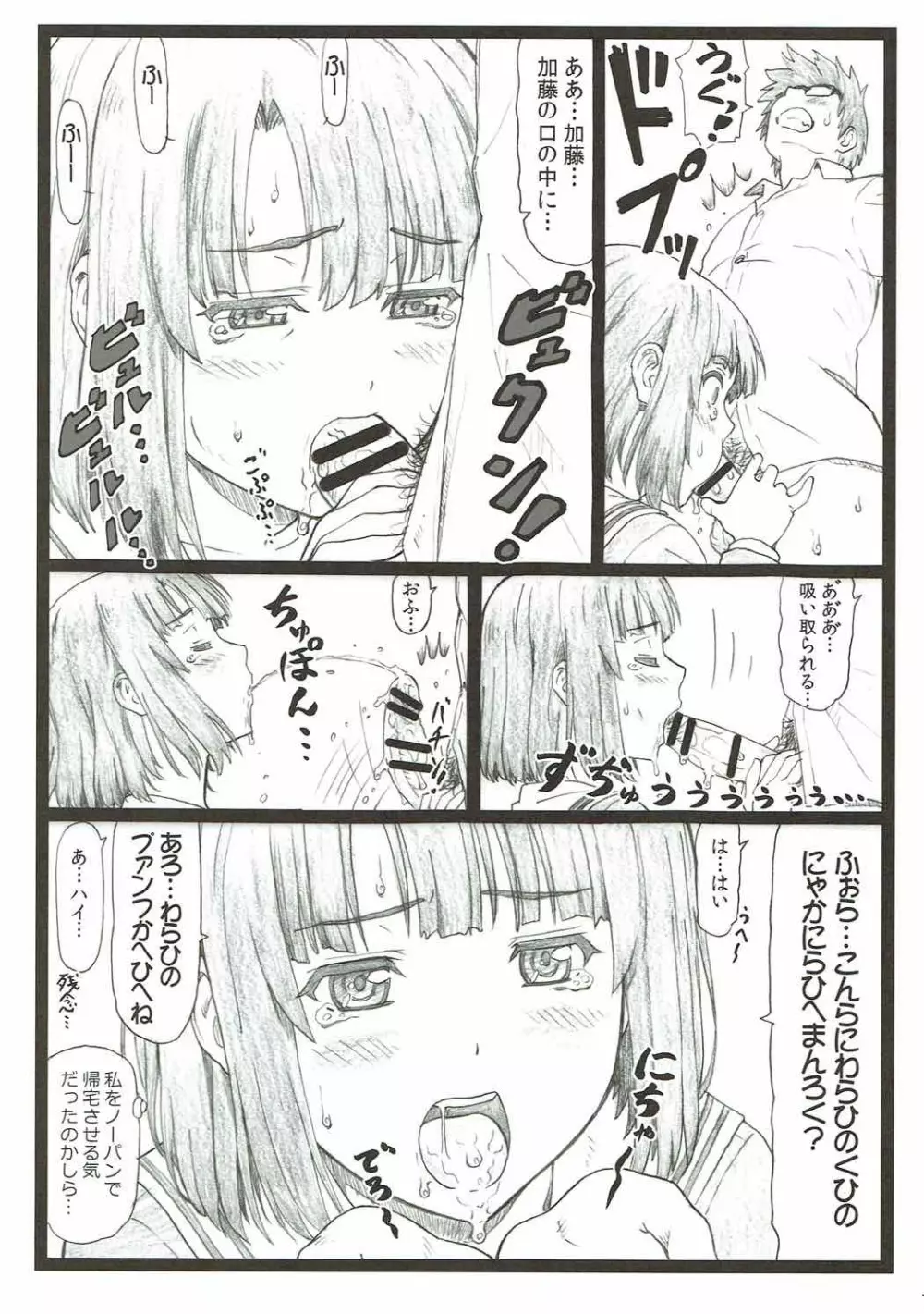 ごめんな加藤 - page6