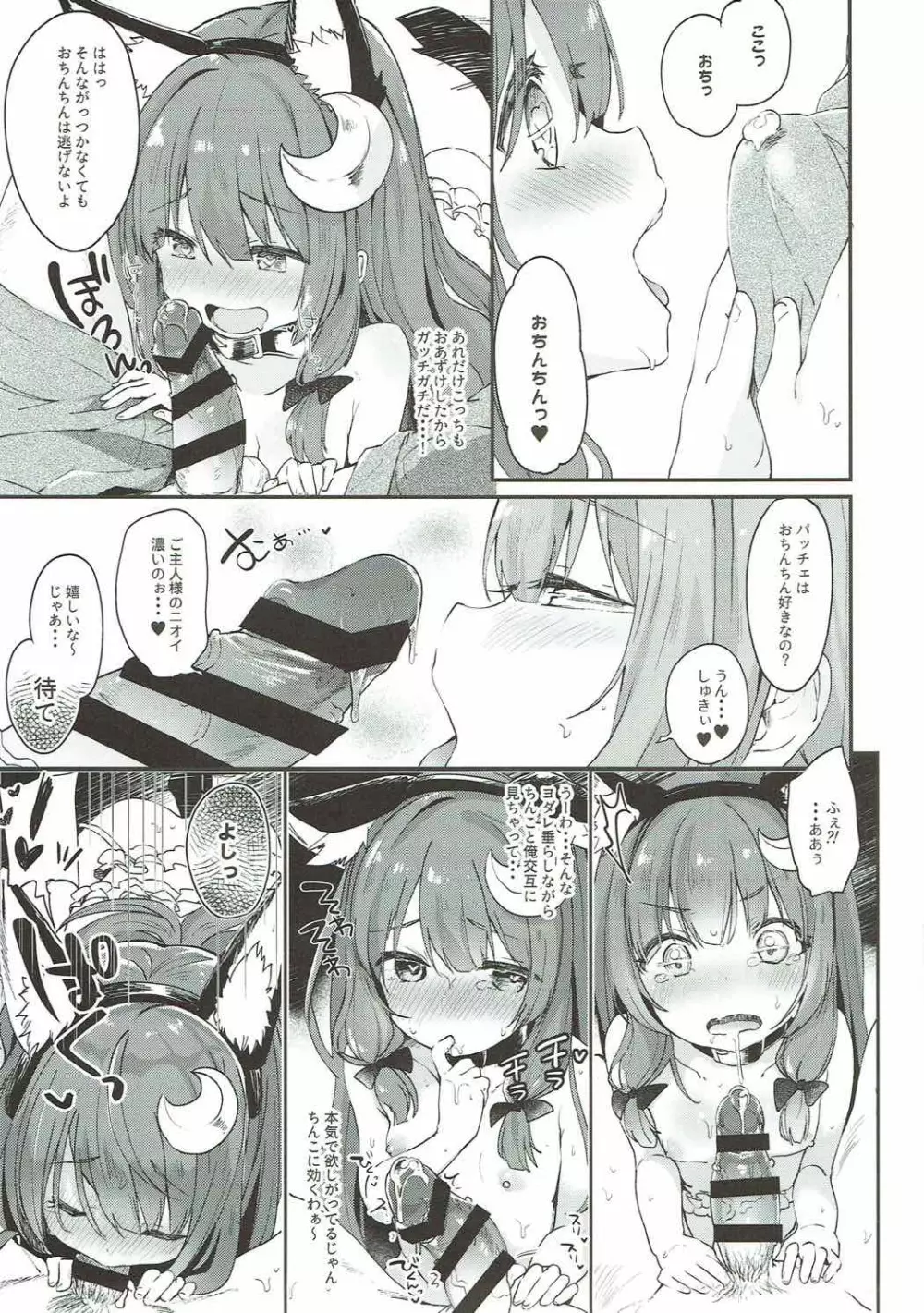 魔女の私が催眠なんかにかかるわけないでしょ - page12