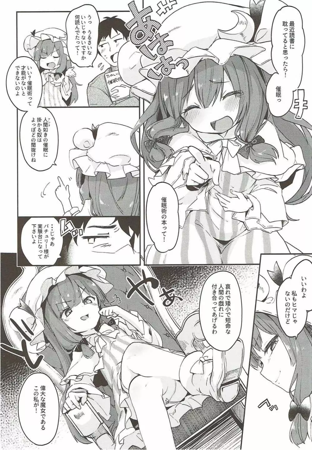 魔女の私が催眠なんかにかかるわけないでしょ - page5