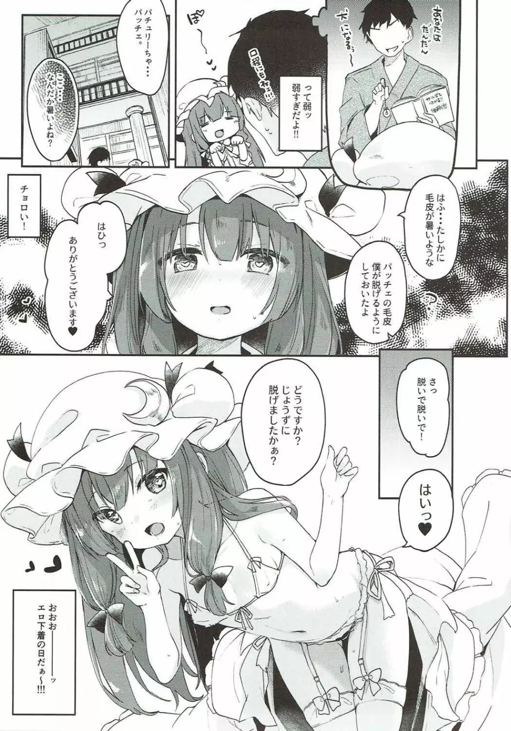 魔女の私が催眠なんかにかかるわけないでしょ - page6