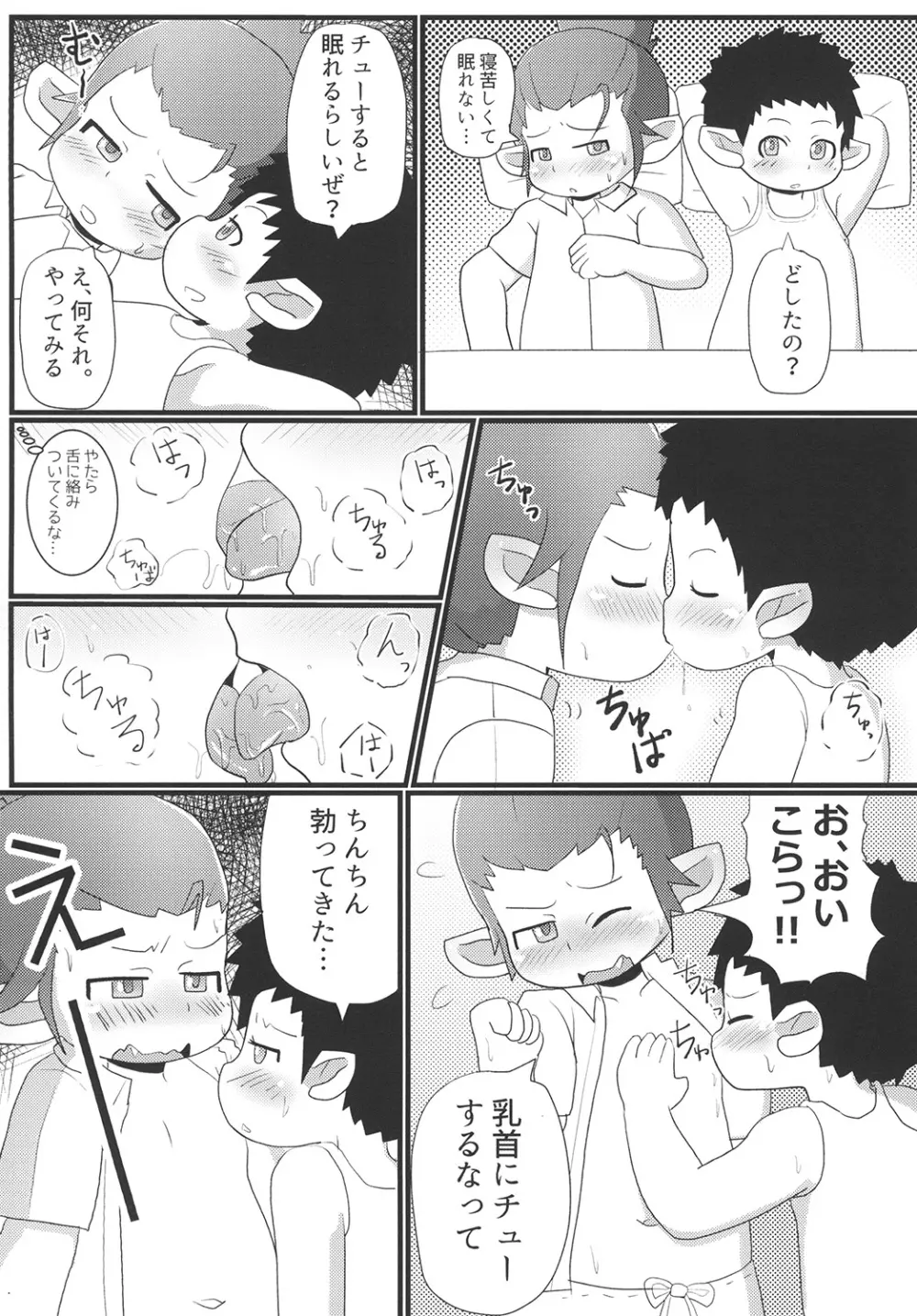 リテイナーくんの雇用事情 - page16