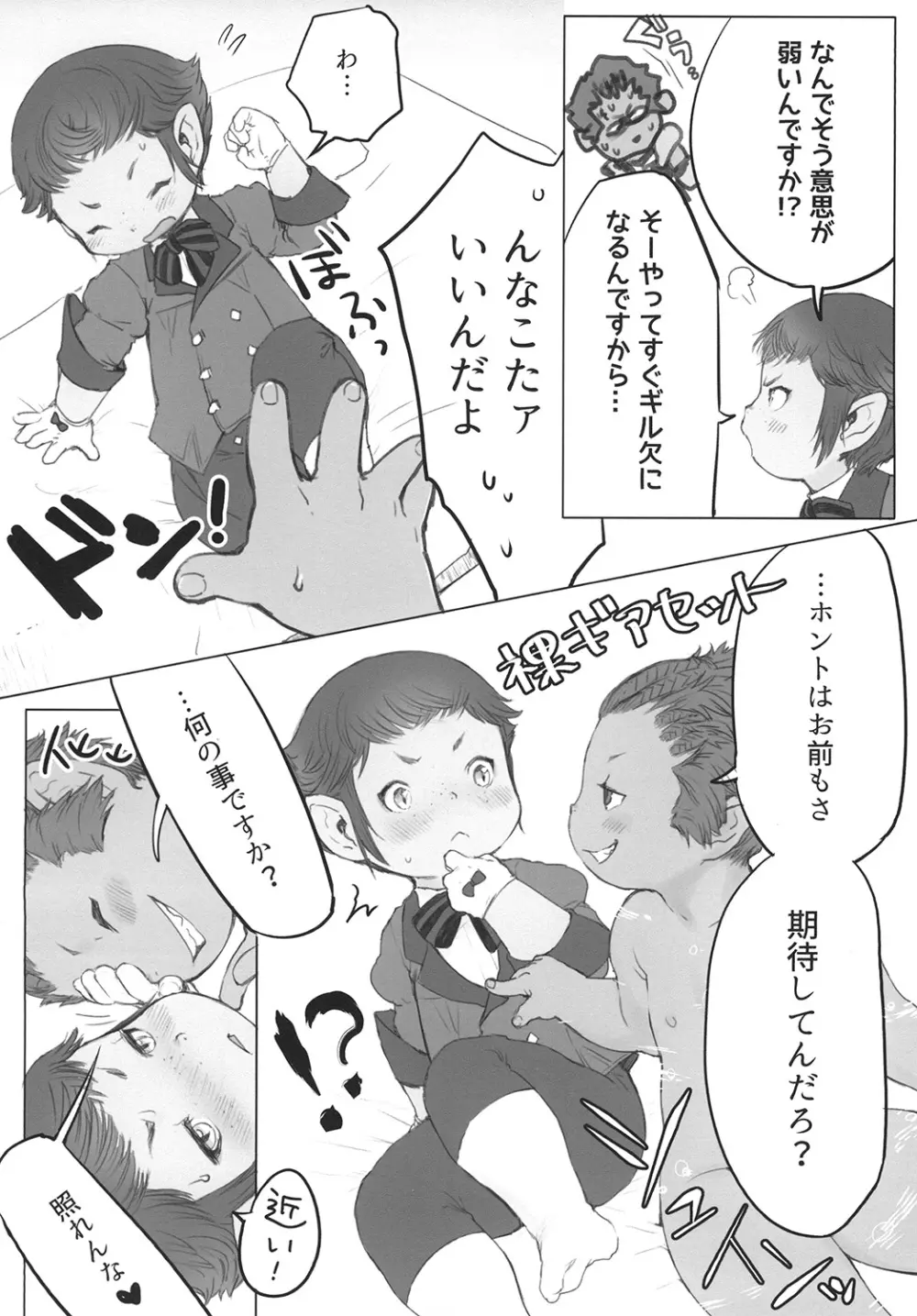 リテイナーくんの雇用事情 - page4