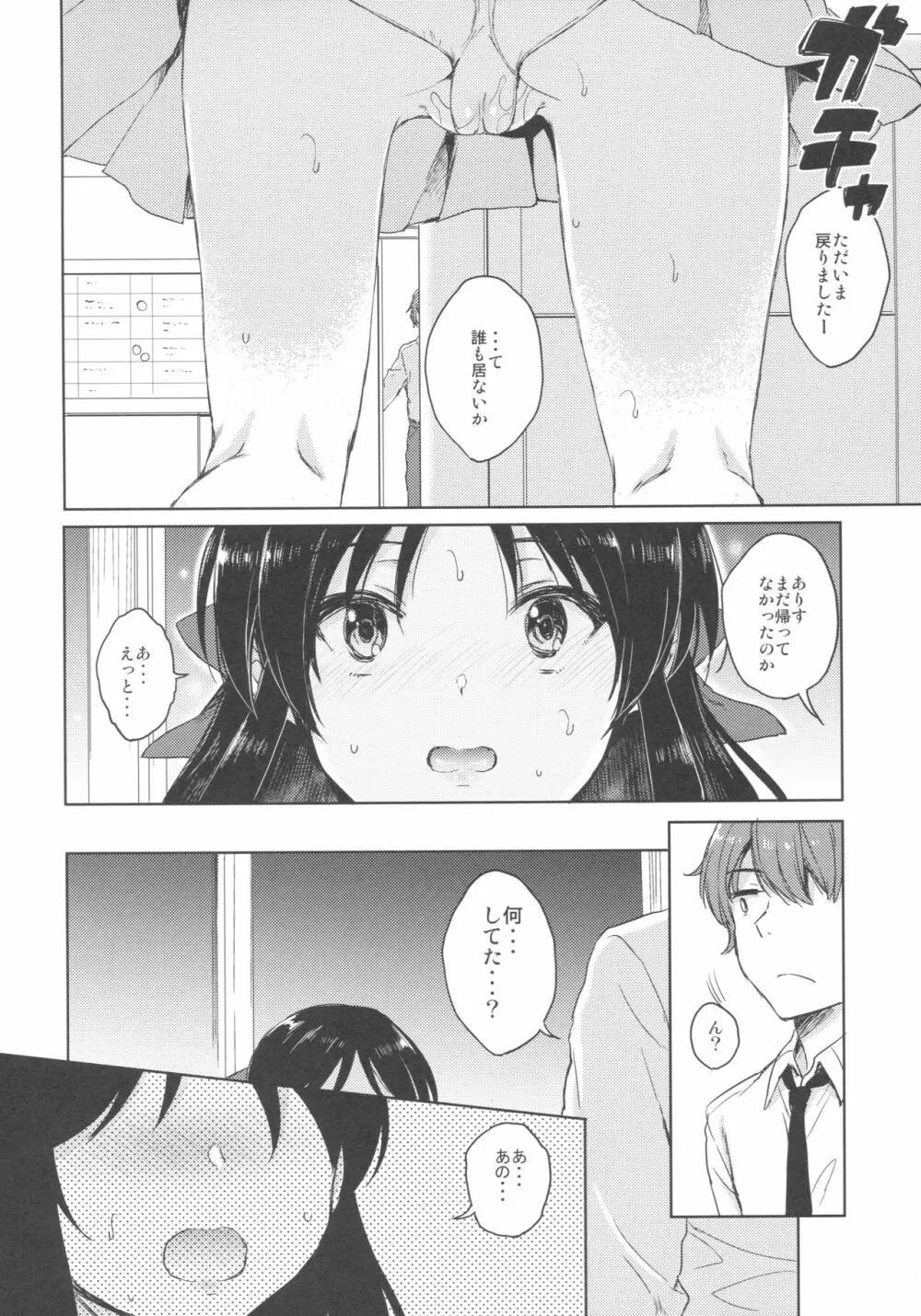 ハジメテノアリス - page11