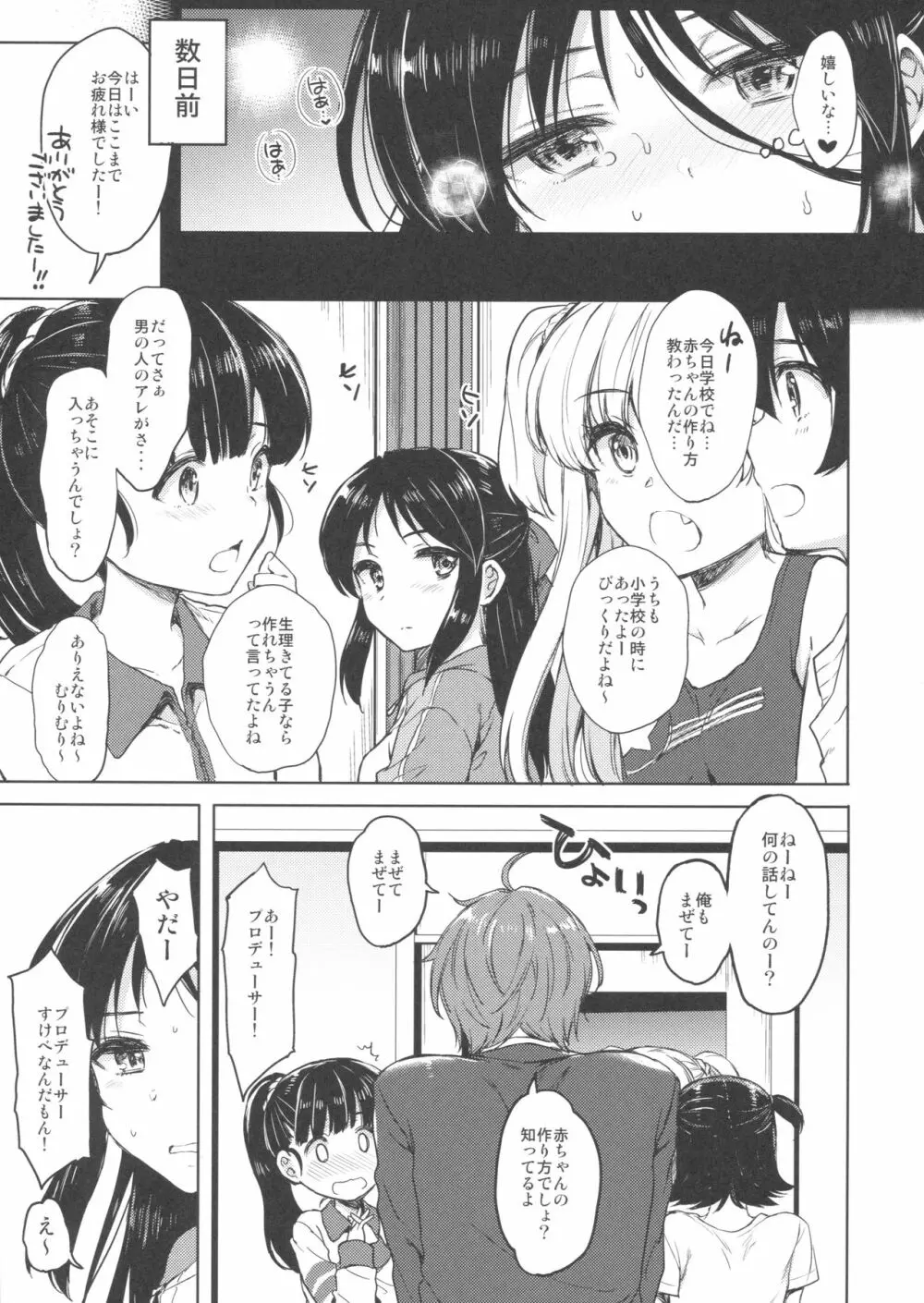 ハジメテノアリス - page6