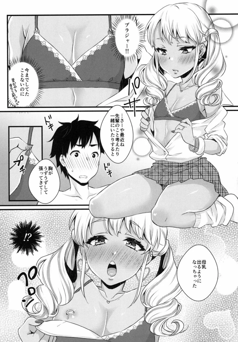 授乳するっす!～黒ギャル男の娘ママ2～ - page10