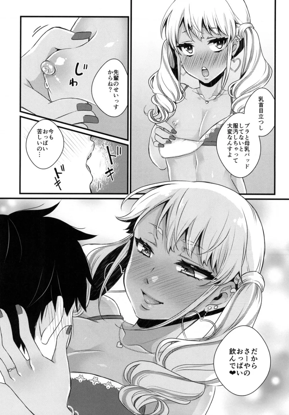 授乳するっす!～黒ギャル男の娘ママ2～ - page11