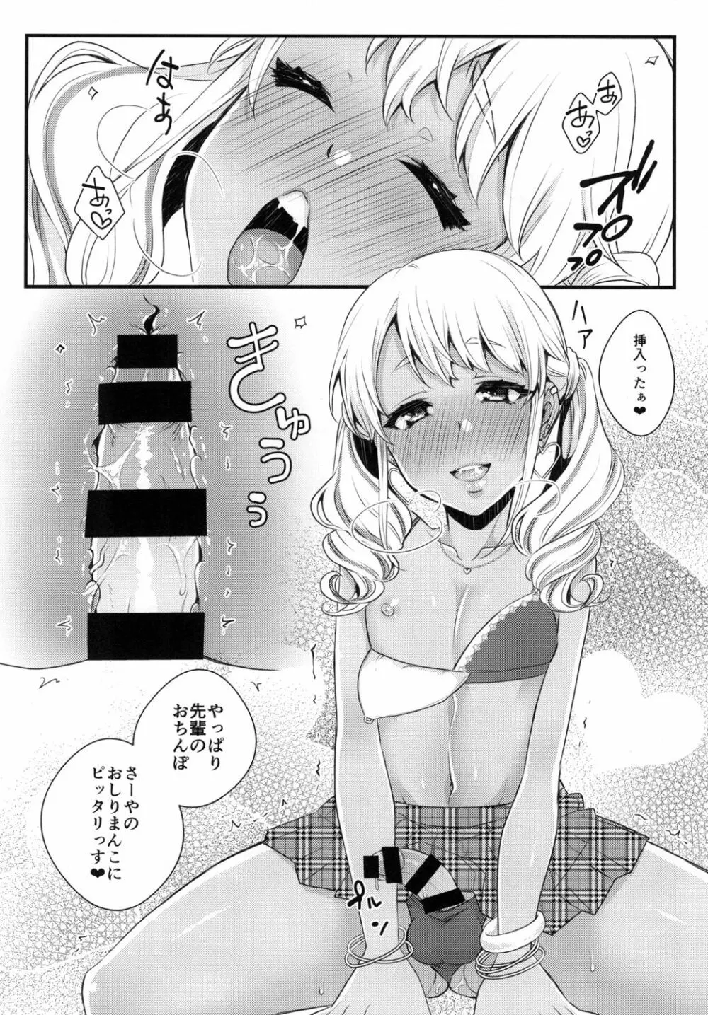 授乳するっす!～黒ギャル男の娘ママ2～ - page15