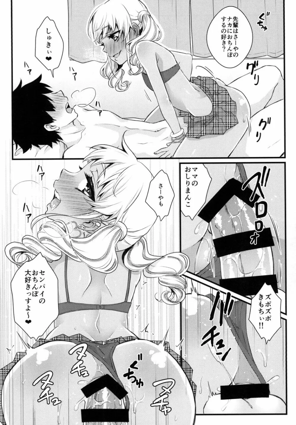 授乳するっす!～黒ギャル男の娘ママ2～ - page16