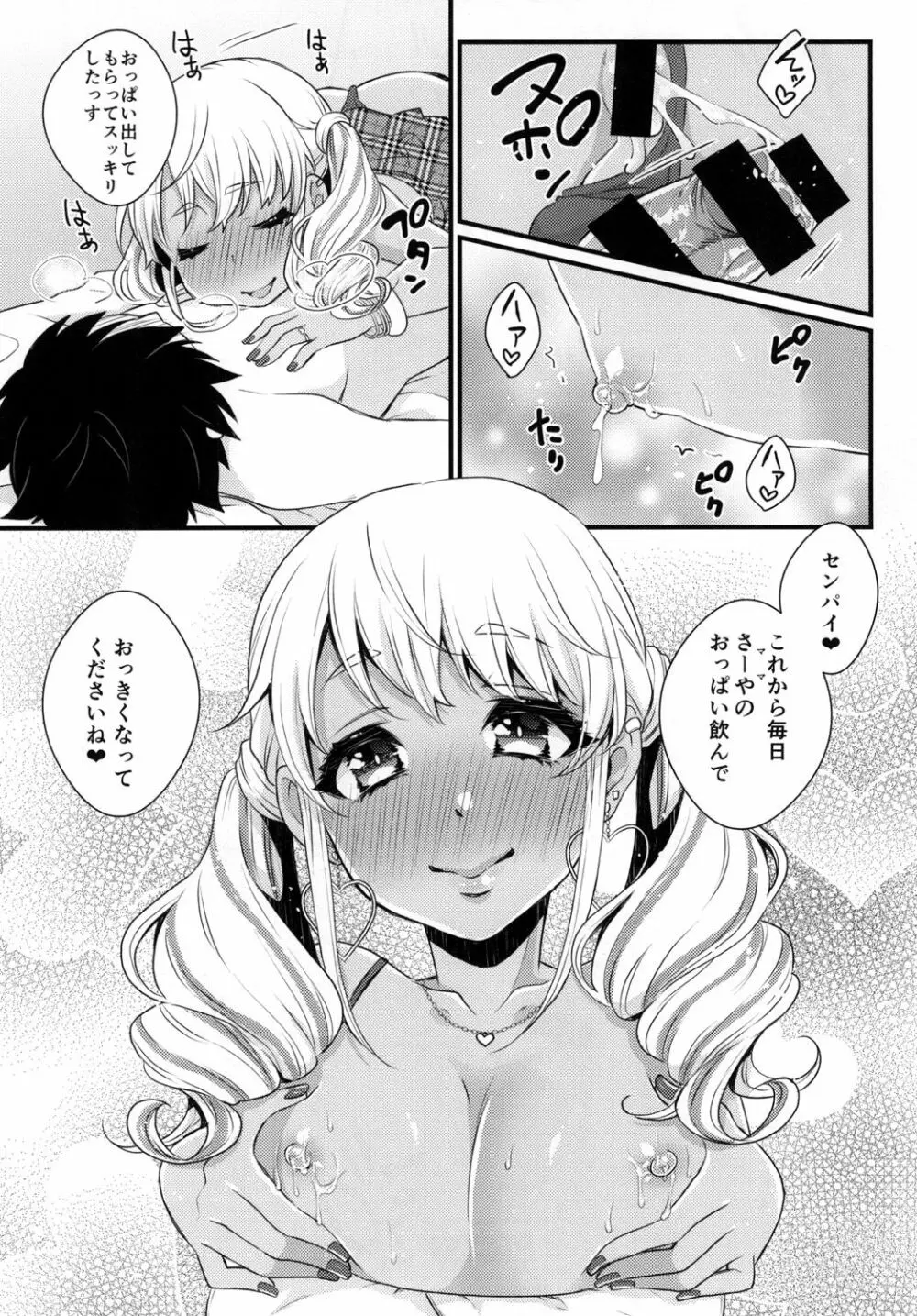 授乳するっす!～黒ギャル男の娘ママ2～ - page21