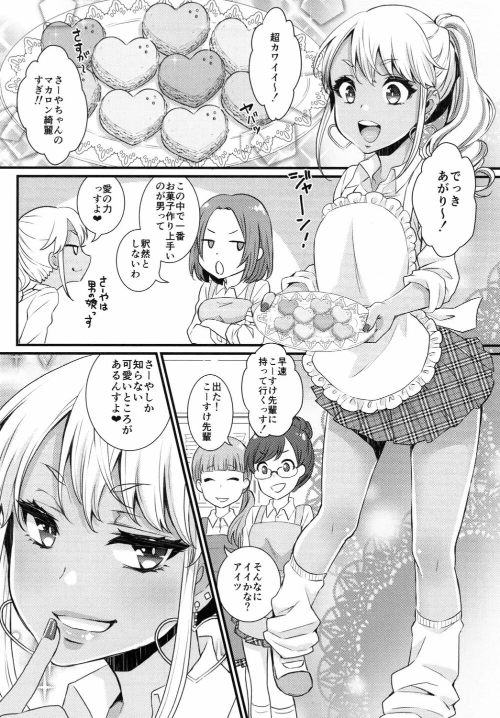 授乳するっす!～黒ギャル男の娘ママ2～ - page5