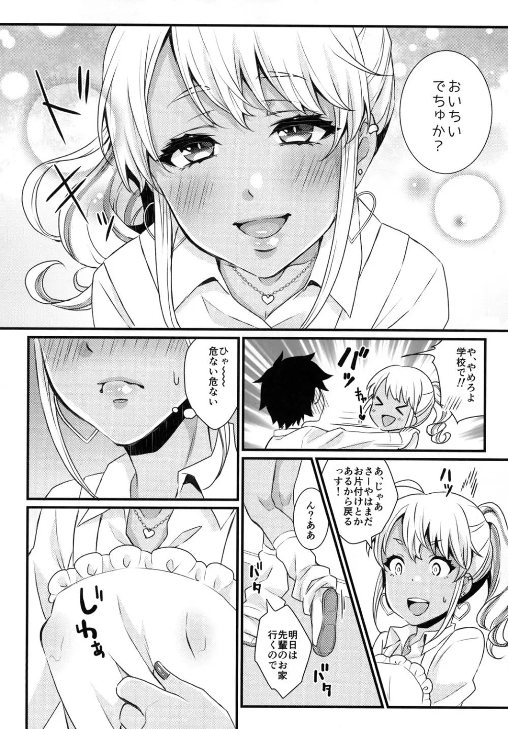 授乳するっす!～黒ギャル男の娘ママ2～ - page7