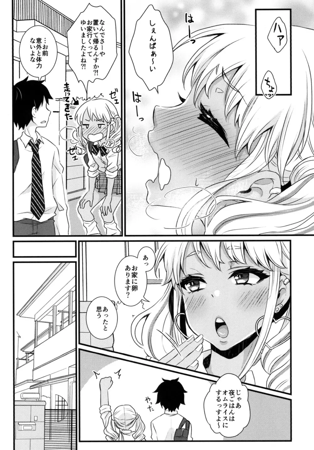 授乳するっす!～黒ギャル男の娘ママ2～ - page8