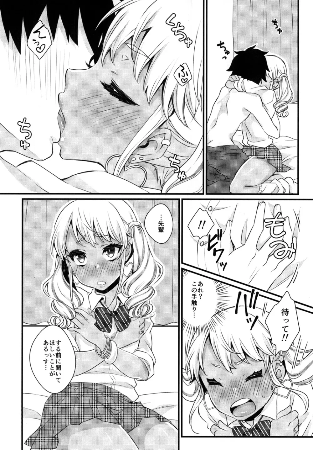 授乳するっす!～黒ギャル男の娘ママ2～ - page9