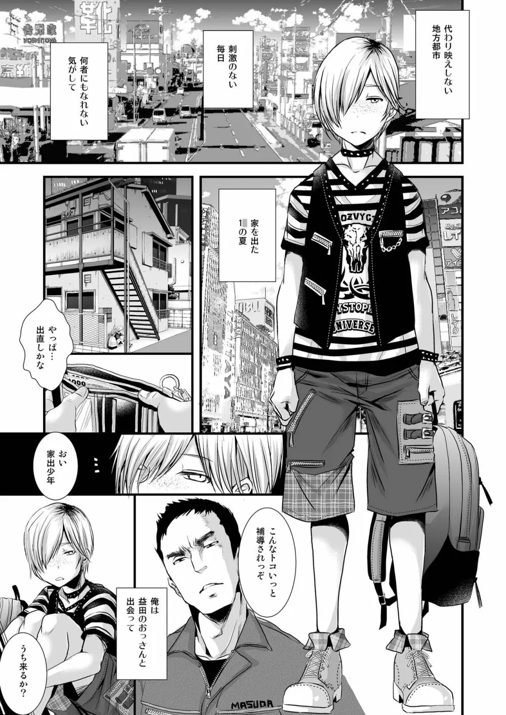 家出少年むっちりケツマン人妻化計画 - page4