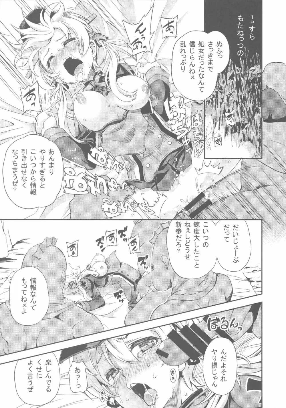 ぷりんつヴァイどらいっ! - page4