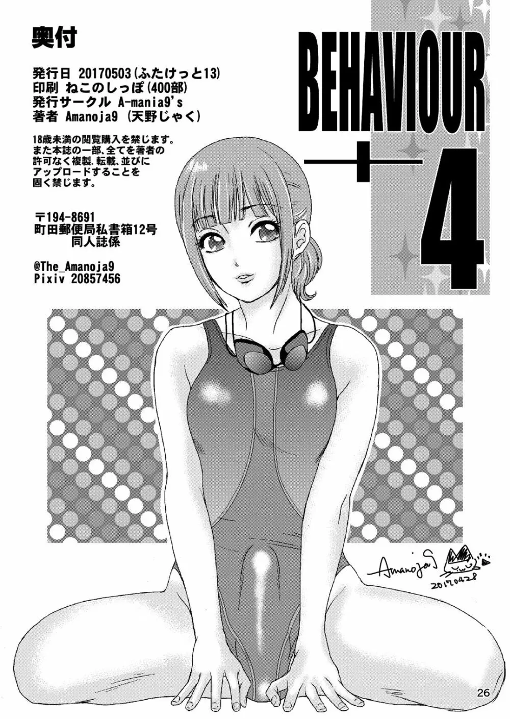 BEHAVIOUR+Vol.4 ～Hot For Teacher～ - page26