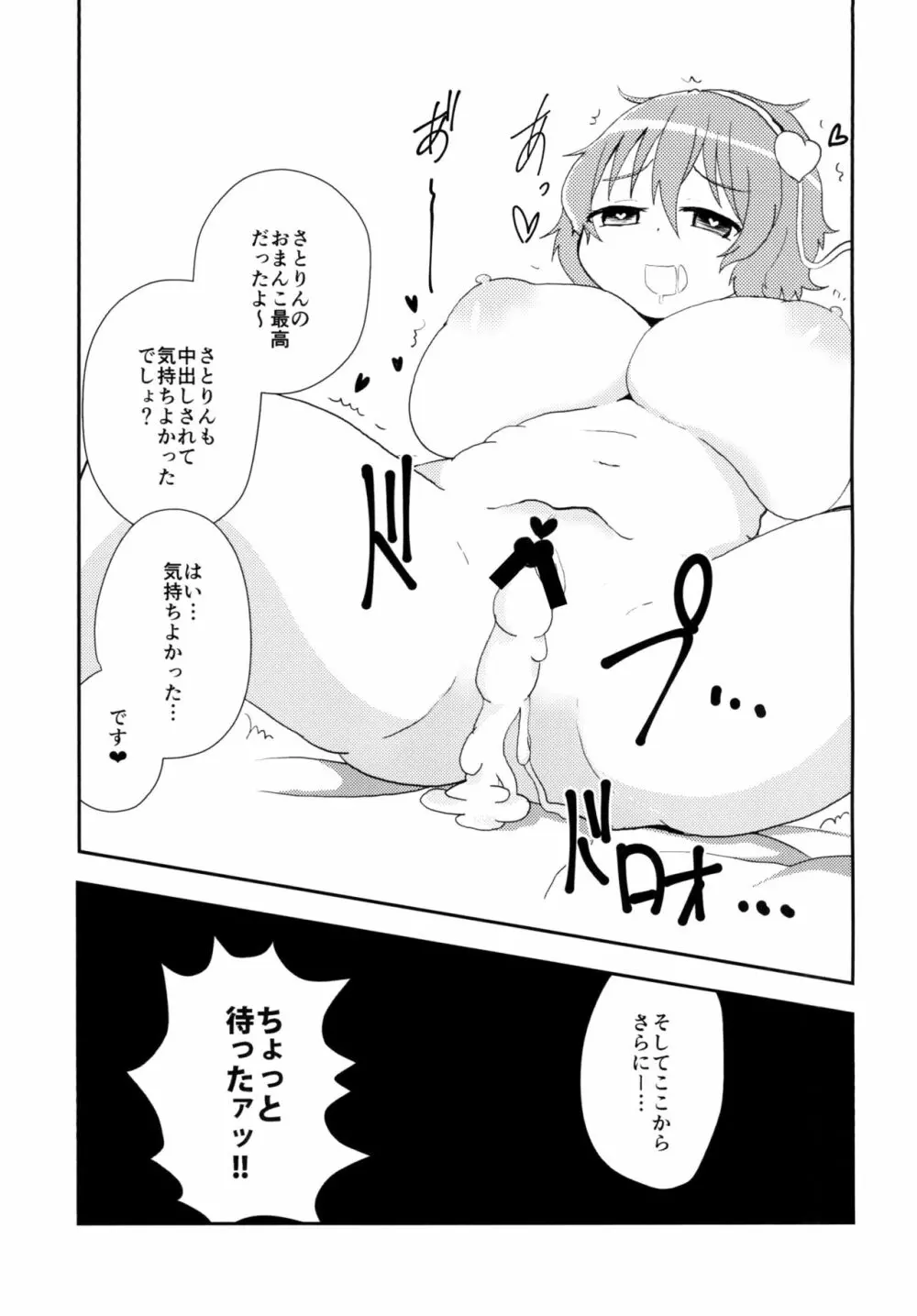 さとりに催眠術で色々する本 - page13