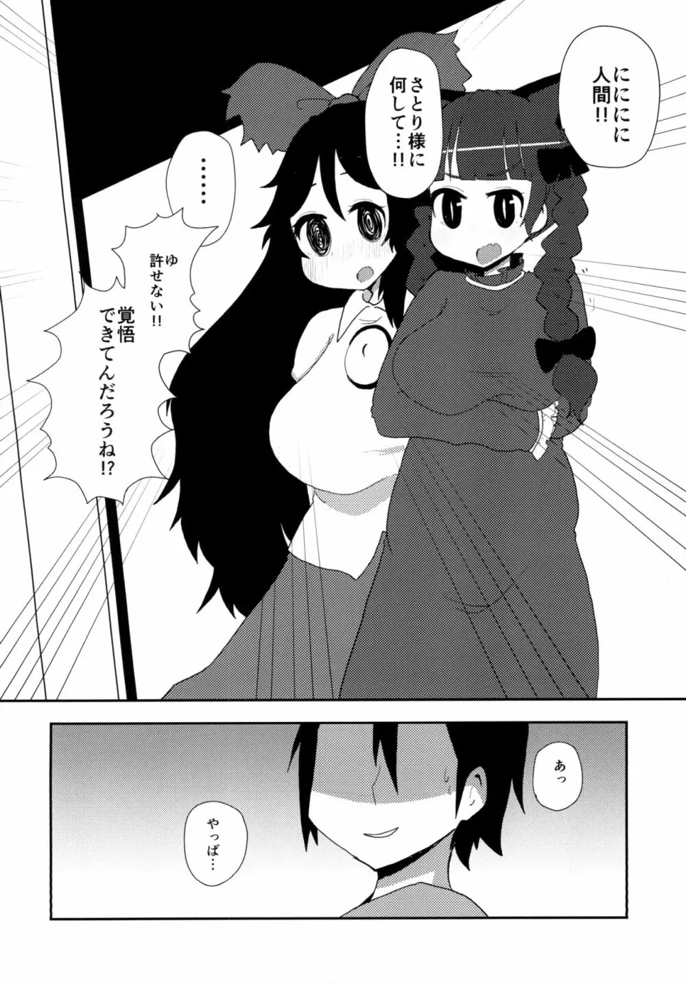 さとりに催眠術で色々する本 - page14