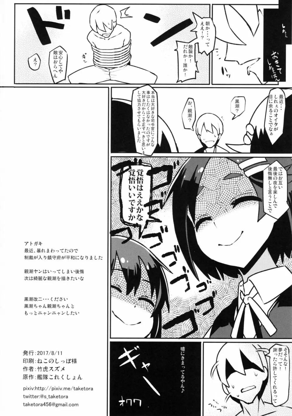 親黒しれぇ - page21