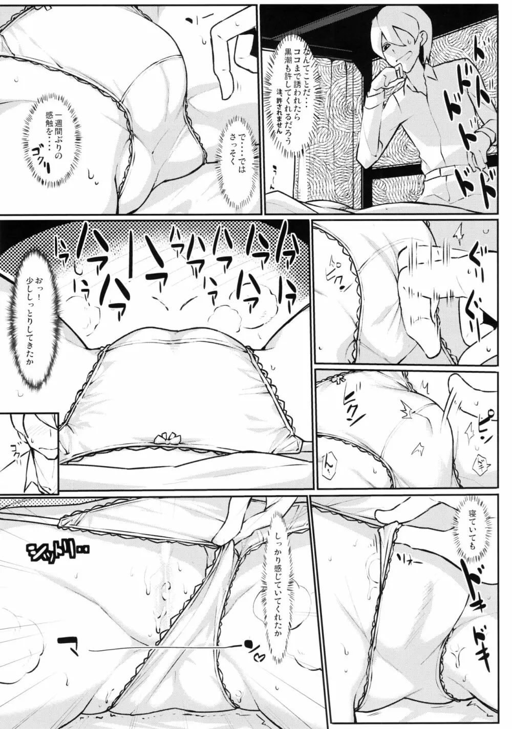 親黒しれぇ - page8