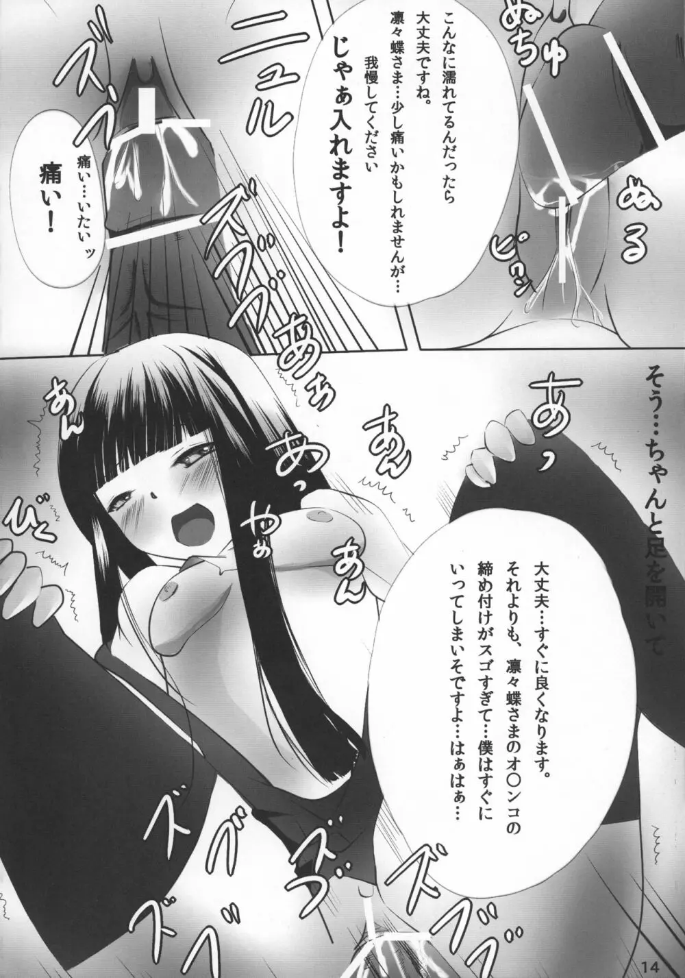 御狐神くんの妄想 - page13